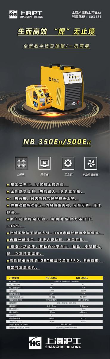 918博天堂数字化通用气体保护焊NB-350/500EII