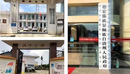 918博天堂助力云南省德宏州开展村企结对帮扶工作